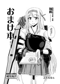 Download Omake Bon "Futanari Kantai Collection"