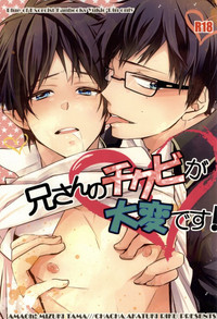 Download Niisan no Chikubi ga Taihen Desu!