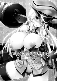 Download Biskoduke.| Bismarck's Fermented Pickle Docking - KanColle 5