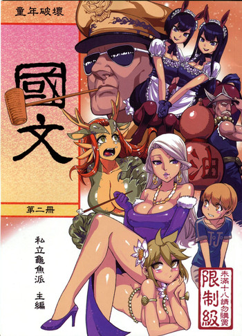 Download Dounen Hakai #04Vol.2 | Childhood Destruction 04 - Kingdom Works Vol. 2