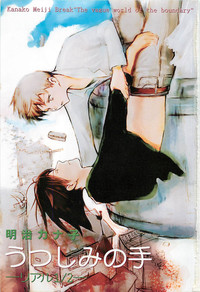 Download Utsushimi no Te