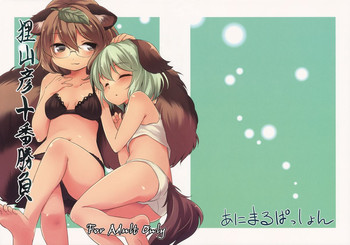 Download Tanuki Yamabiko Juuban Shoubu