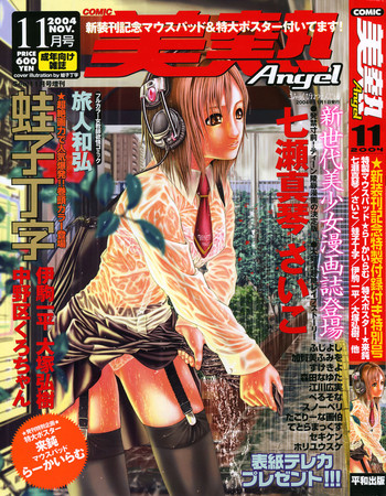 Download Comic Binetsu Angel 2004-11