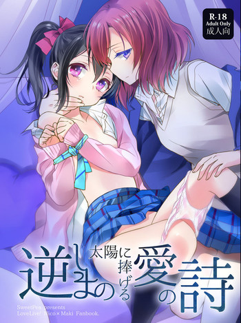 Download Sakashima no Taiyou ni Sasageru Ai no Uta | 献给倒阳的爱之诗