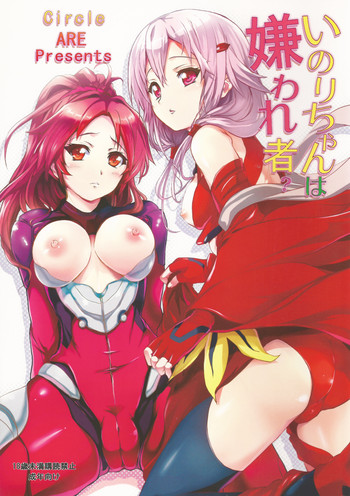 Download Inori-chan wa Kirawaremono?