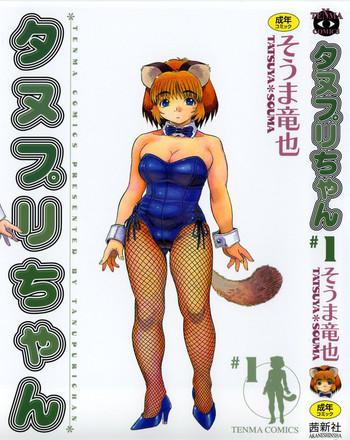 Download Tanupuri-chan Vol.1