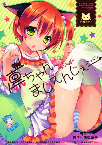 Download Rin-chan Maji Angel