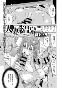 Download Hitozuma Kanochi Onsen Ch. 1-2