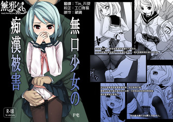 Download Mukuchi Shoujo no Chikan Higai