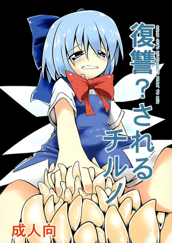 Download Fukushuu? Sareru Cirno