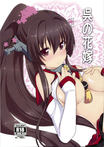 Download Kure no Hanayome