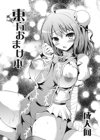 Download Touhou Omake Bon