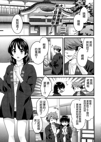 Download Niizuma Osenaka Nagashimasu Ch. 2