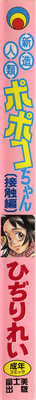 Download Shinzou Jinrui Popokohen - Neo Creative Humankind Popoko Chang .2