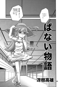 Download Panai Monogatari