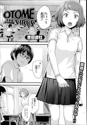 Download Otome the Virus Ch. 1-2