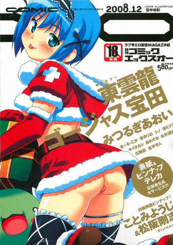 Download COMIC XO 2008-12 Vol.31