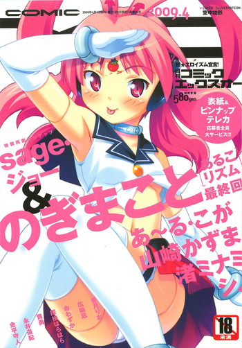 Download COMIC XO 2009-04 Vol.35