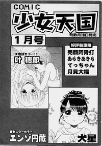 Download COMIC Shoujo Tengoku 2003-11