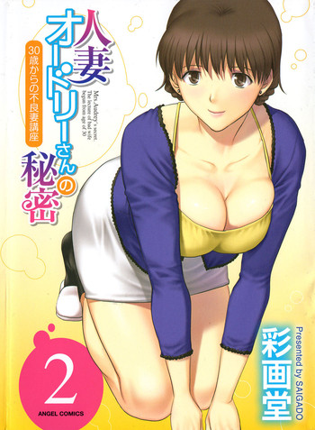 Download Hitozuma Audreysai kara no Furyou Tsuma Kouza~ - Vol. 2