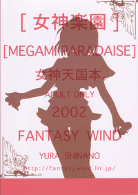 Download MEGAMI PARADISE