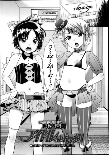 Download Idol wa Seichouki | The Idols are Growing Up Ch. 1-2