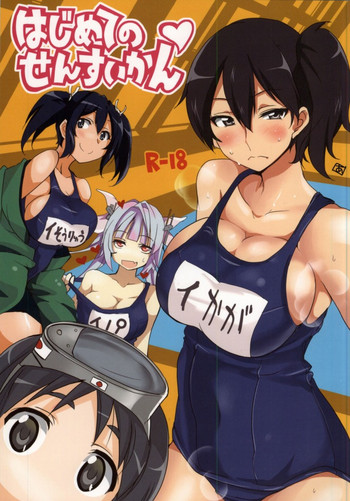 Download Hajimete no Sensuikan