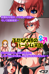 Download Futanari-sama no Harem Tengoku