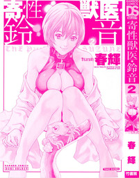 Download Kisei Juui SuzuneVol.0212