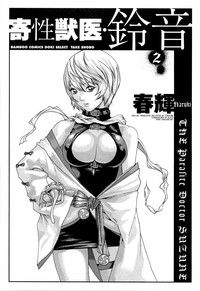 Download Kisei Juui SuzuneVol.0212