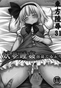 Download Touhou Ryoujoku 31 Youmu Suikan ※Neteruhuri