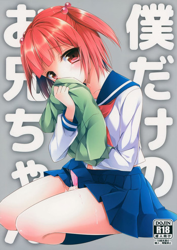 Download Boku dake No Oniichan