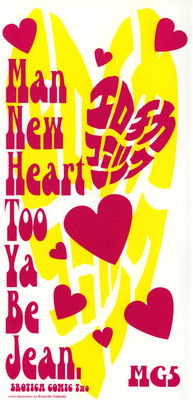 Download Kouichi Takada - Man New Heart Too Ya Be Jean