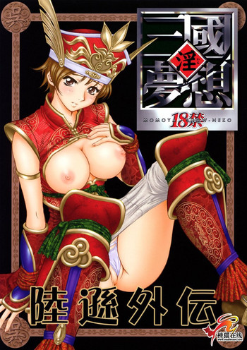 Download In Sangoku Musou Rikuson Gaiden