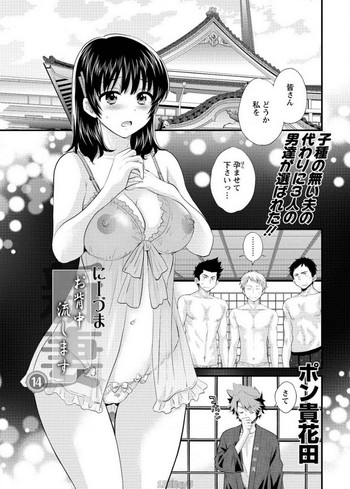 Download Niizuma Osenaka Nagashimasu Ch. 14