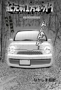 Download Kigenzen 10000 Nen no Ota | 来到紀元前1万年的阿宅 Ch. 4-8