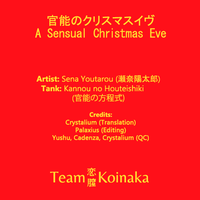 Download Kannou no Christmas Eve