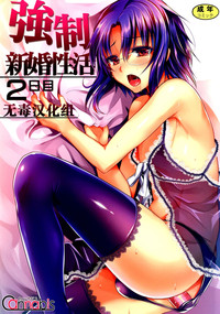 Download Kyousei Shinkon Seikatsu 2me