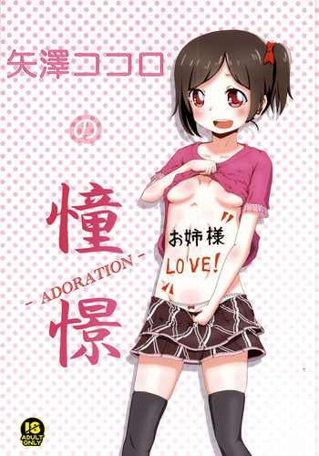 Download Yazawa Kokoro no Shoukei