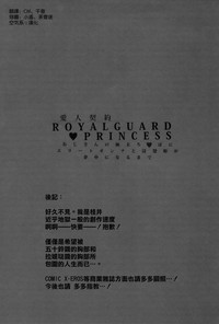 Download Aijin Keiyaku ROYALGUARD ♥ PRINCESS