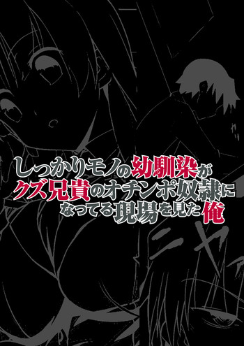 Download Shikkari Mono no Osananajimi ga Kuzu Aniki no Ochinpo Dorei ni Natteru Genba wo Mita Ore