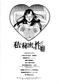 Download Watashi no Himitsu no Seiheki