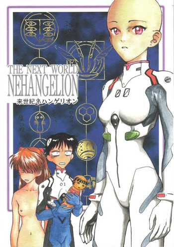 Download Shin Seiki Nehangelion