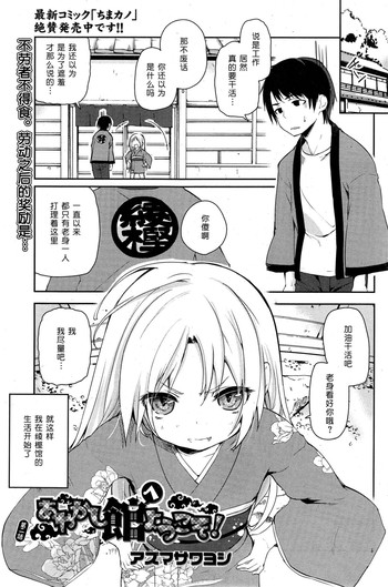 Download Ayakashi-kan e Youkoso! Ch. 2