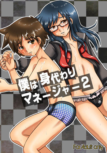 Download Boku wa Migawari Manager 02