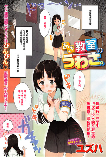 Download Aki Kyoshitsu no Uwasa.