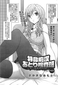 Download Tokumei Chikan Otori Sousahan Ch. 1-3