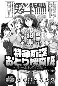 Download Tokumei Chikan Otori Sousahan Ch. 1-3