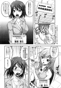 Download Tokumei Chikan Otori Sousahan Ch. 1-3