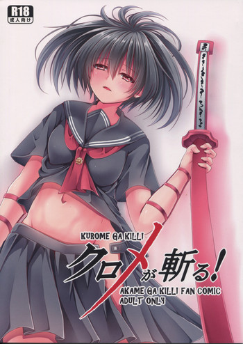 Download Kurome ga Kill!